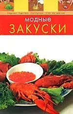 Купить Модные закуски — Фото №1