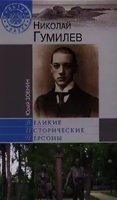 Купить Николай Гумилев — Фото №1