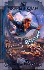 Купить ЧернКлан.Градов Магия крови — Фото №1