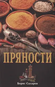 Купить Пряности — Фото №1