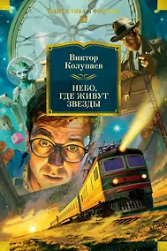 Купить Небо, где живут звезды — Фото №1