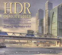 Купить HDR-Фотография — Фото №1