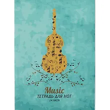 Купить Тетрадь для нот Listoff, "Скрипка", А4, 24 листа — Фото №1