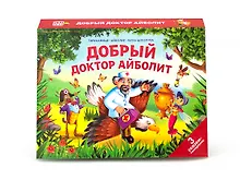 Купить Добрый доктор Айболит. 3 сказки-панорамки — Фото №1