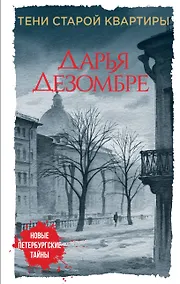 Купить Тени старой квартиры — Фото №1