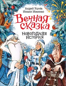 Как бабы яги новый год встречали