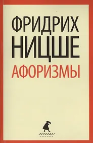 Купить Афоризмы — Фото №1