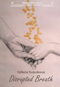 Купить Disrupted Breath: книга на английском языке — Фото №1