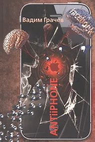 Купить ANTiiPHONE — Фото №1