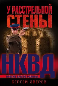 Купить У расстрельной стены — Фото №1