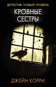 Купить Кровные сестры — Фото №1