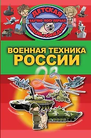 Купить Военная техника России — Фото №1