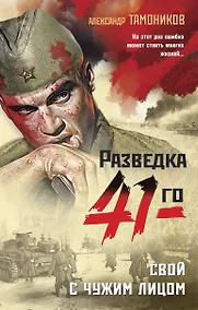 Купить Свой с чужим лицом — Фото №1