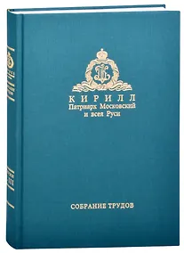 Купить Слово предстоятеля (2018). Богословие и духовное просвещение (2015-2018). Собрание трудов. Серия I, III — Фото №1