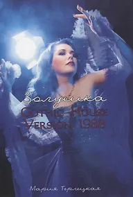 Купить Большая книга росказней или дневник неврастенички — Фото №1