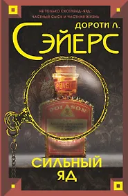Купить Сильный яд — Фото №1