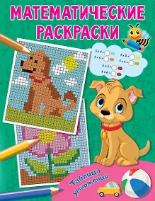 Купить Таблица умножения — Фото №1