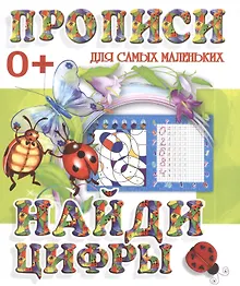 Купить Найди цифры — Фото №1