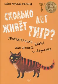 Купить Сколько лет живёт тигр? — Фото №1