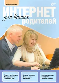 Купить Интернет для ваших родителей. — Фото №1