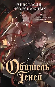 Купить Обитель Теней (#2) — Фото №1