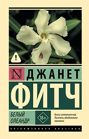 Купить Белый олеандр — Фото №1