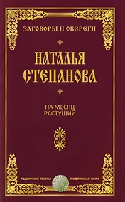 Купить На месяц растущий — Фото №1