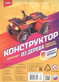 Купить Набор для творчества. Конструктор из дерева. Техника "Квадроцикл" — Фото №1