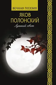 Купить Лунный свет — Фото №1