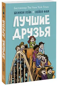 Купить Лучшие друзья — Фото №1