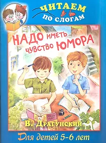 Купить Надо иметь чувство юмора — Фото №1
