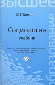 Купить Социология : учебник — Фото №1