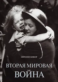 Купить Вторая мировая война — Фото №1