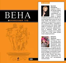 Купить Вена : [путеводитель] — Фото №1