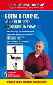 Купить Боли в плече, или Как вернуть подвижность рукам — Фото №1