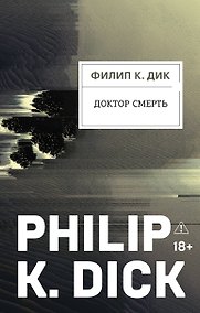 Купить Доктор Смерть — Фото №1
