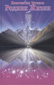 Купить Родник Жизни, 2005-2006 гг. — Фото №1