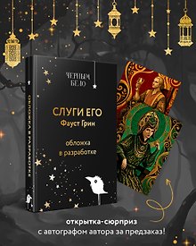 Купить Слуги его — Фото №1