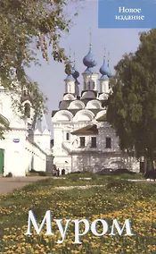 Купить Муром (м) — Фото №1