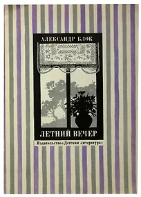 Купить Летний вечер — Фото №1