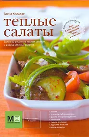 Купить Теплые салаты — Фото №1