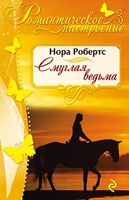 Купить Смуглая ведьма — Фото №1