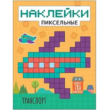 Купить Транспорт наклейки — Фото №1