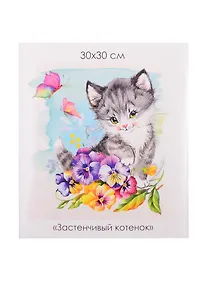 Купить Алмазные узоры. Забавные Малыши. Застенчивый котенок — Фото №1