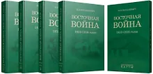 Купить Восточная война 1853-1856 годов. Сочинение генерал-лейтенанта М.И. Богдановича. Комплект из 4 книг + карты — Фото №1
