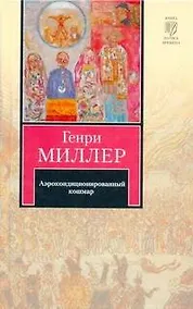 Купить Аэрокондиционированный кошмар — Фото №1