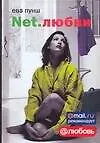 Купить Net.любви — Фото №1