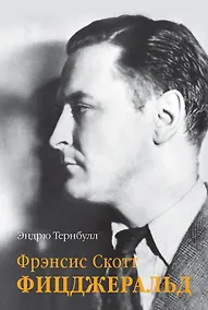 Купить Фрэнсис Скотт Фицджеральд — Фото №1