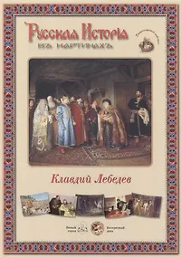 Купить Клавдий Лебедев. Набор репродукций — Фото №1