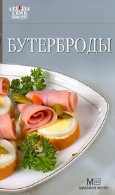 Купить Бутерброды — Фото №1